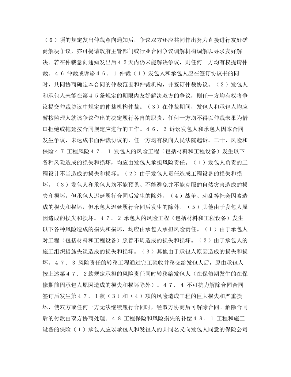 供水工程施工合同三)_第2页