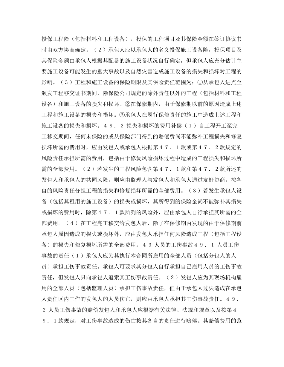 供水工程施工合同三)_第3页