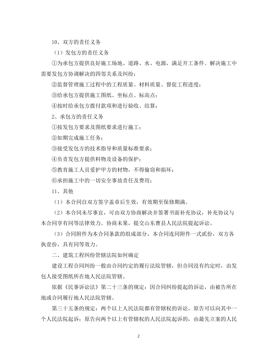 简单建筑施工合同范本_第2页