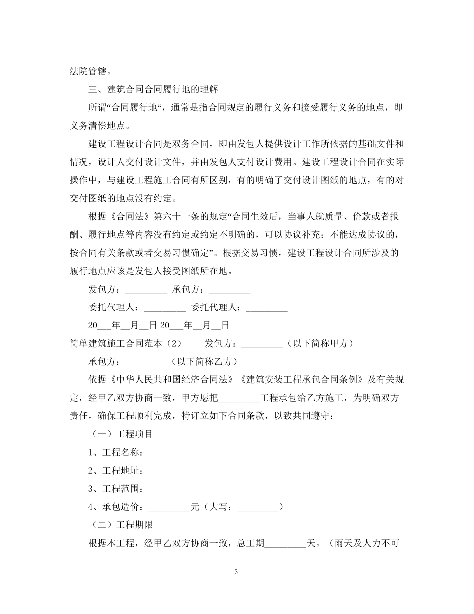 简单建筑施工合同范本_第3页