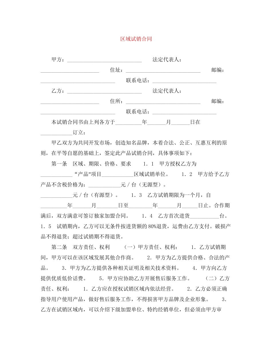 区域试销合同_第1页