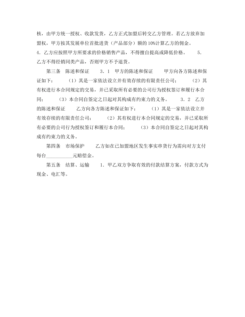 区域试销合同_第2页
