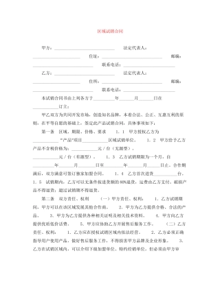 区域试销合同