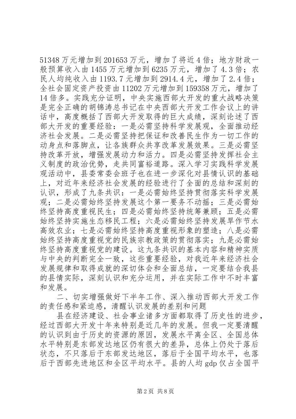 县经济形势分析总结大会讲话稿_第2页