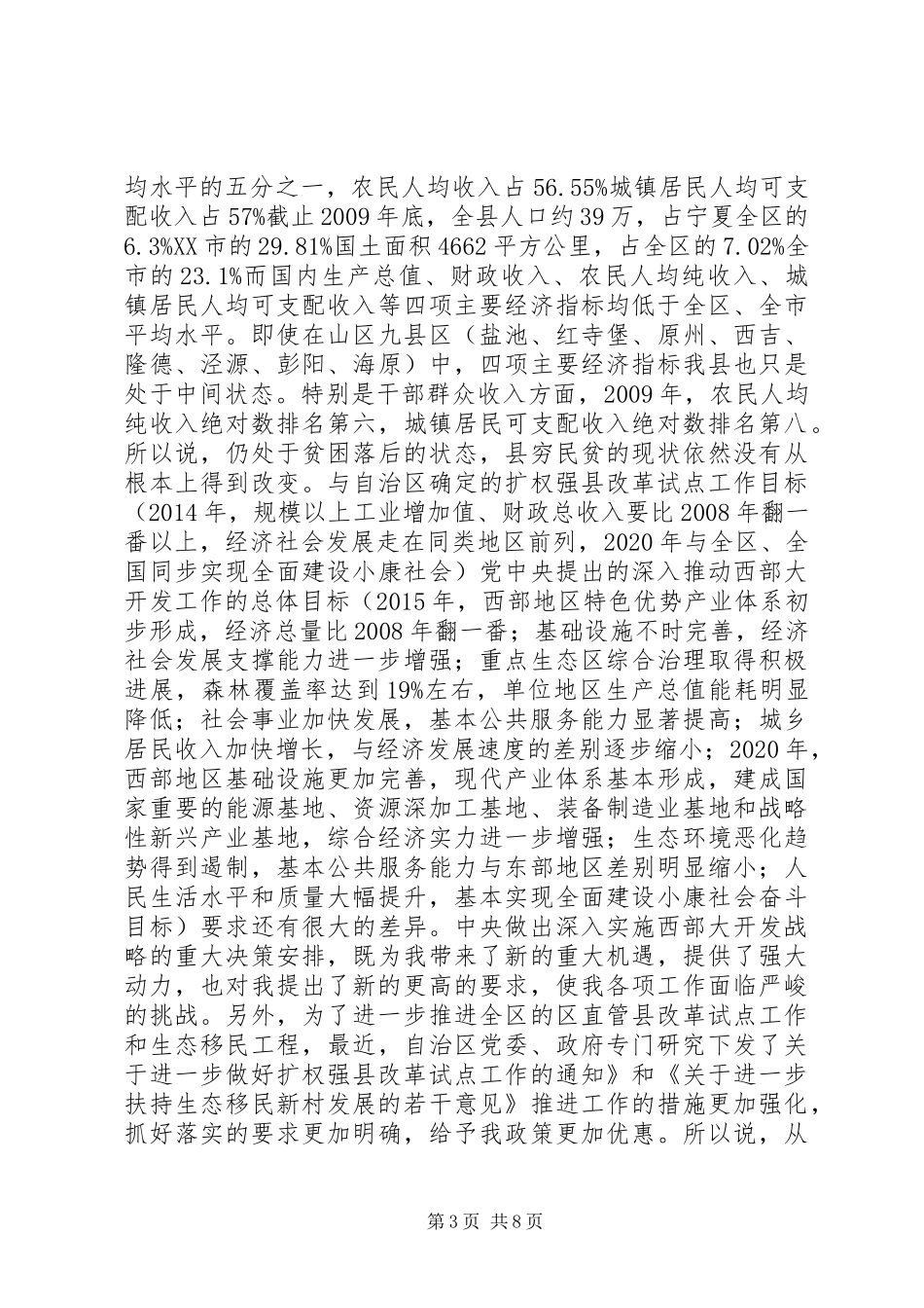 县经济形势分析总结大会讲话稿_第3页