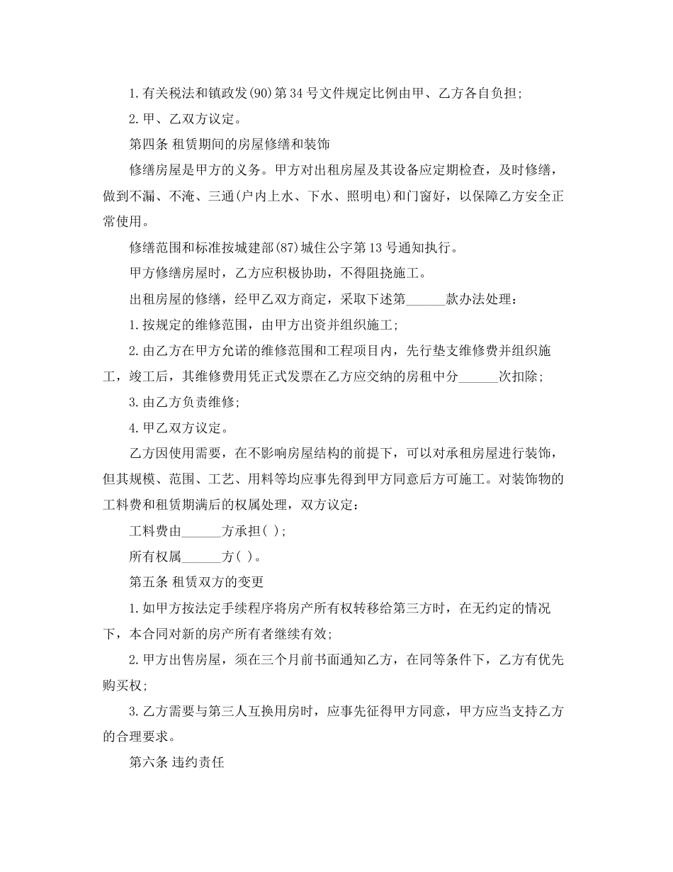 个人租房合同简版_第2页