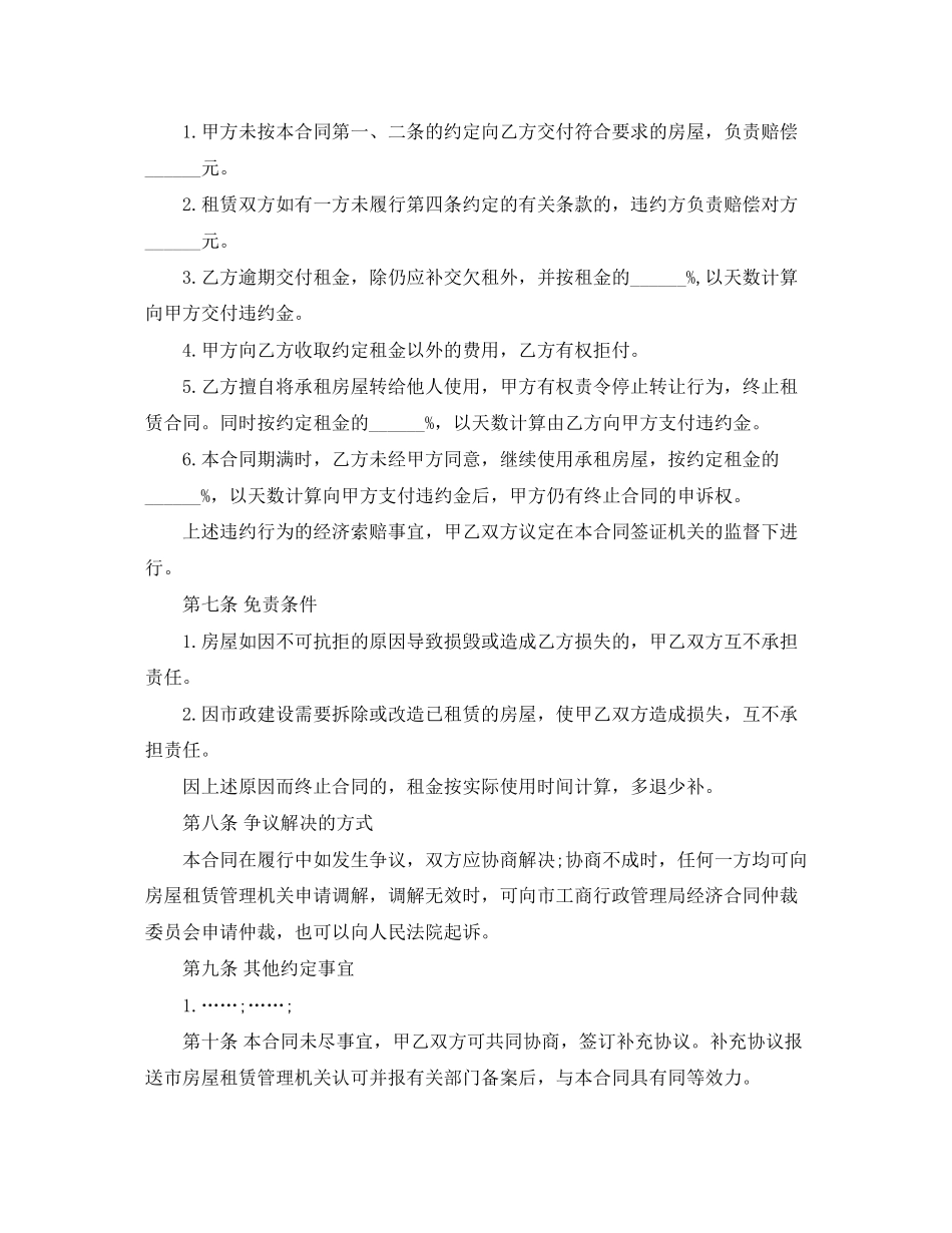 个人租房合同简版_第3页