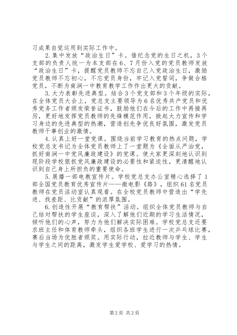 学校党总支纪念建党98周年活动总结_第2页