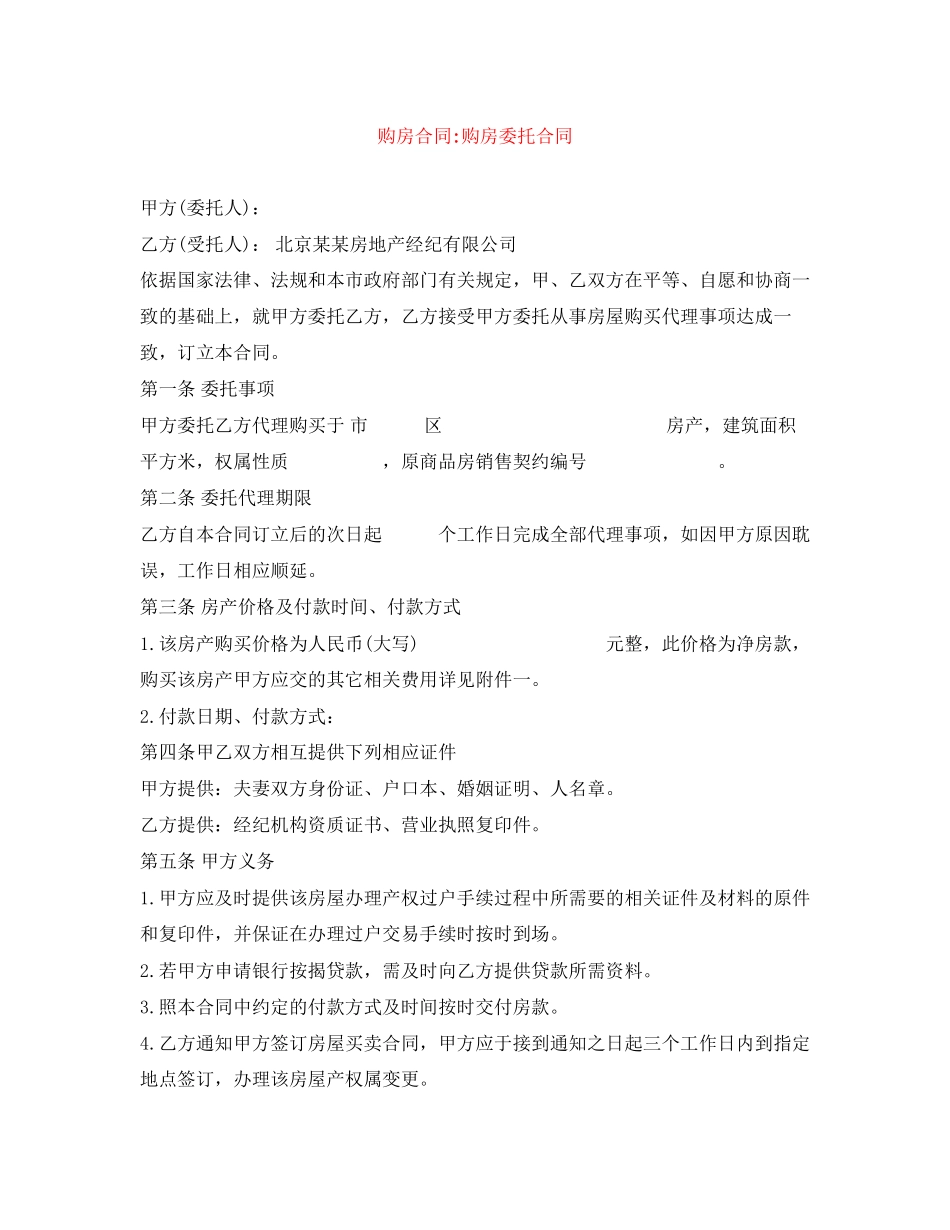 购房合同购房委托合同_第1页