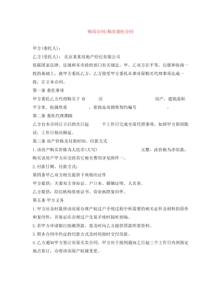 购房合同购房委托合同