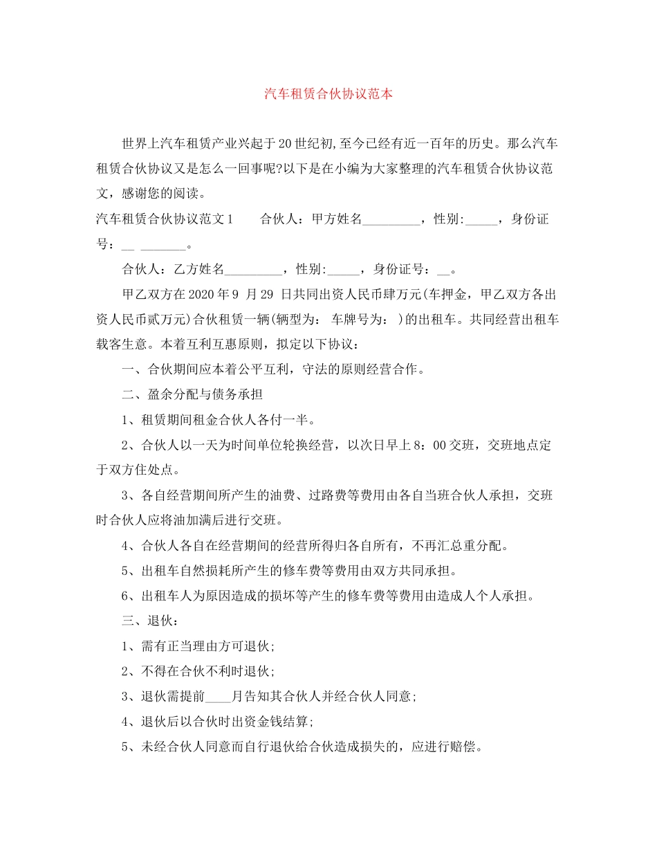 汽车租赁合伙协议范本_第1页