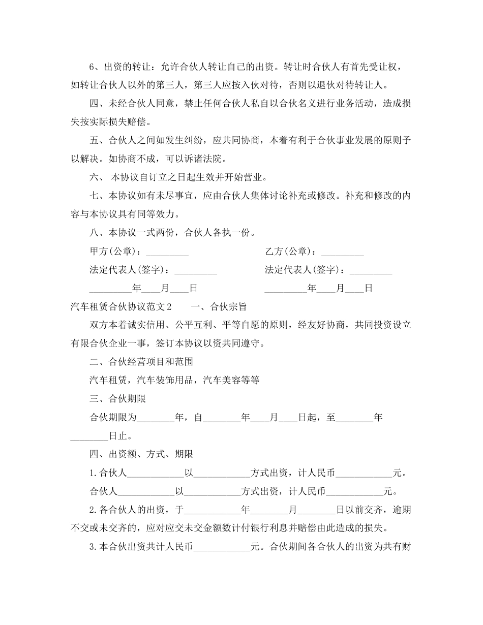 汽车租赁合伙协议范本_第2页