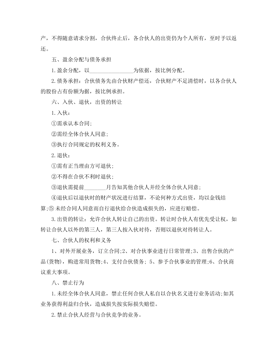 汽车租赁合伙协议范本_第3页