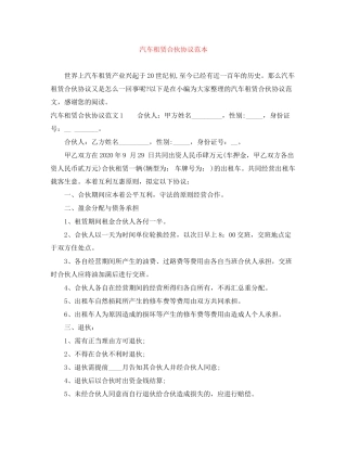 汽车租赁合伙协议范本