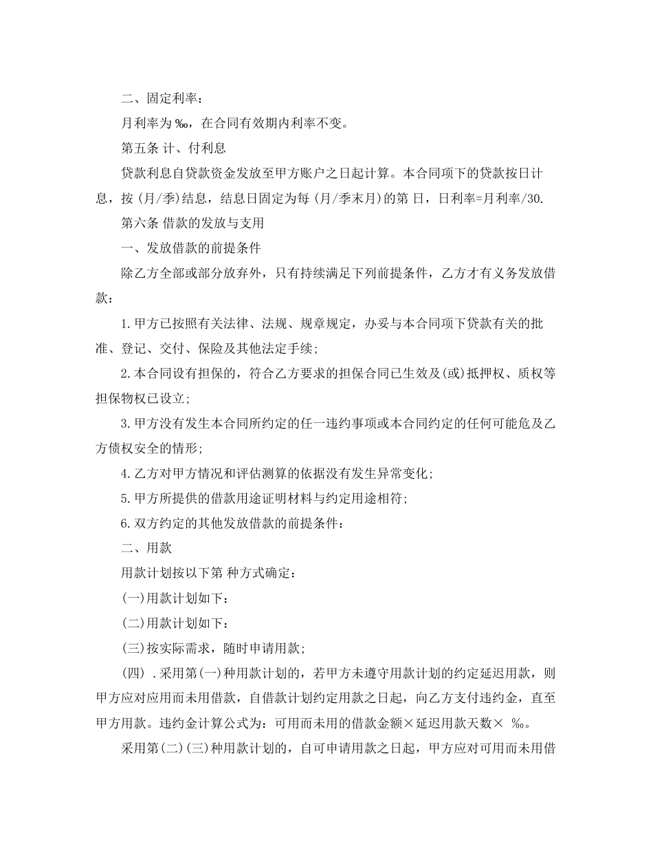 个人无息借款合同范本精选_第2页