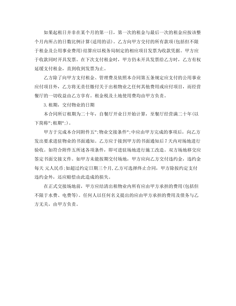 连锁餐饮企业房屋租赁合同范本_第2页