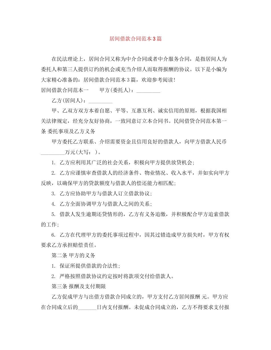 居间借款合同范本3篇_第1页