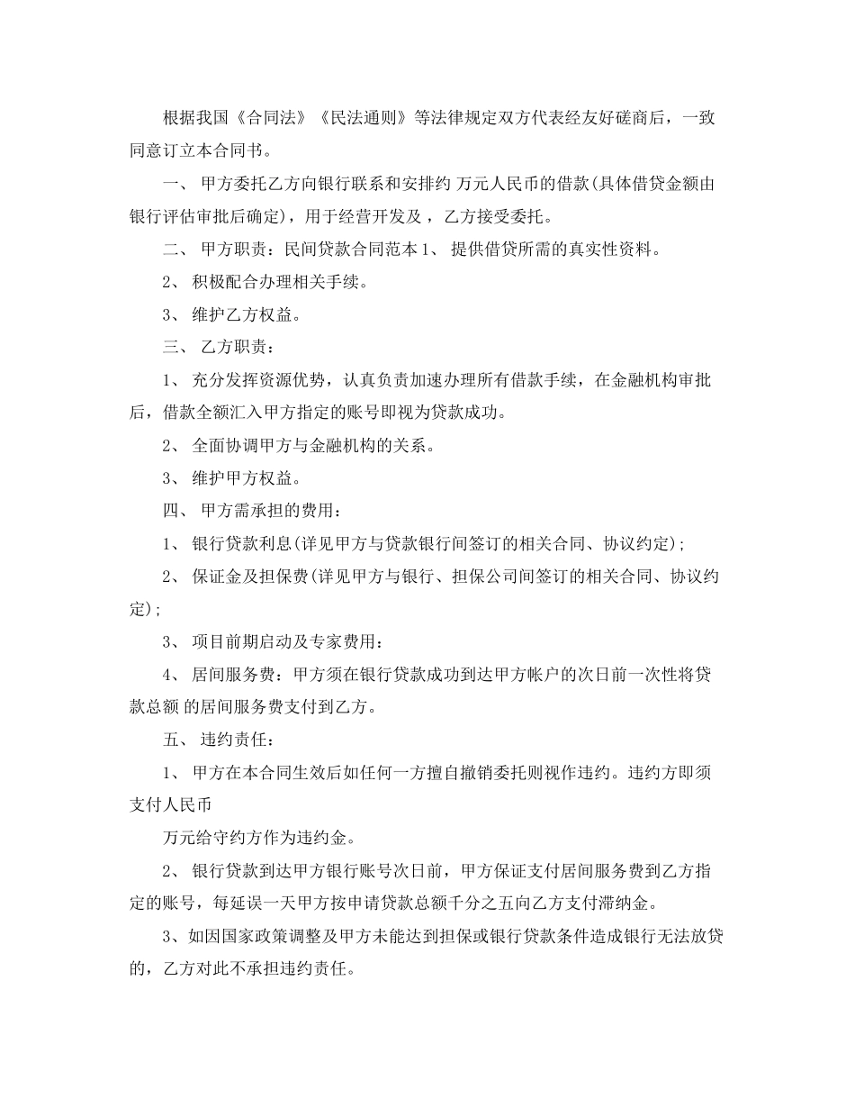 居间借款合同范本3篇_第3页