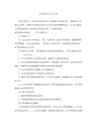居间借款合同范本3篇