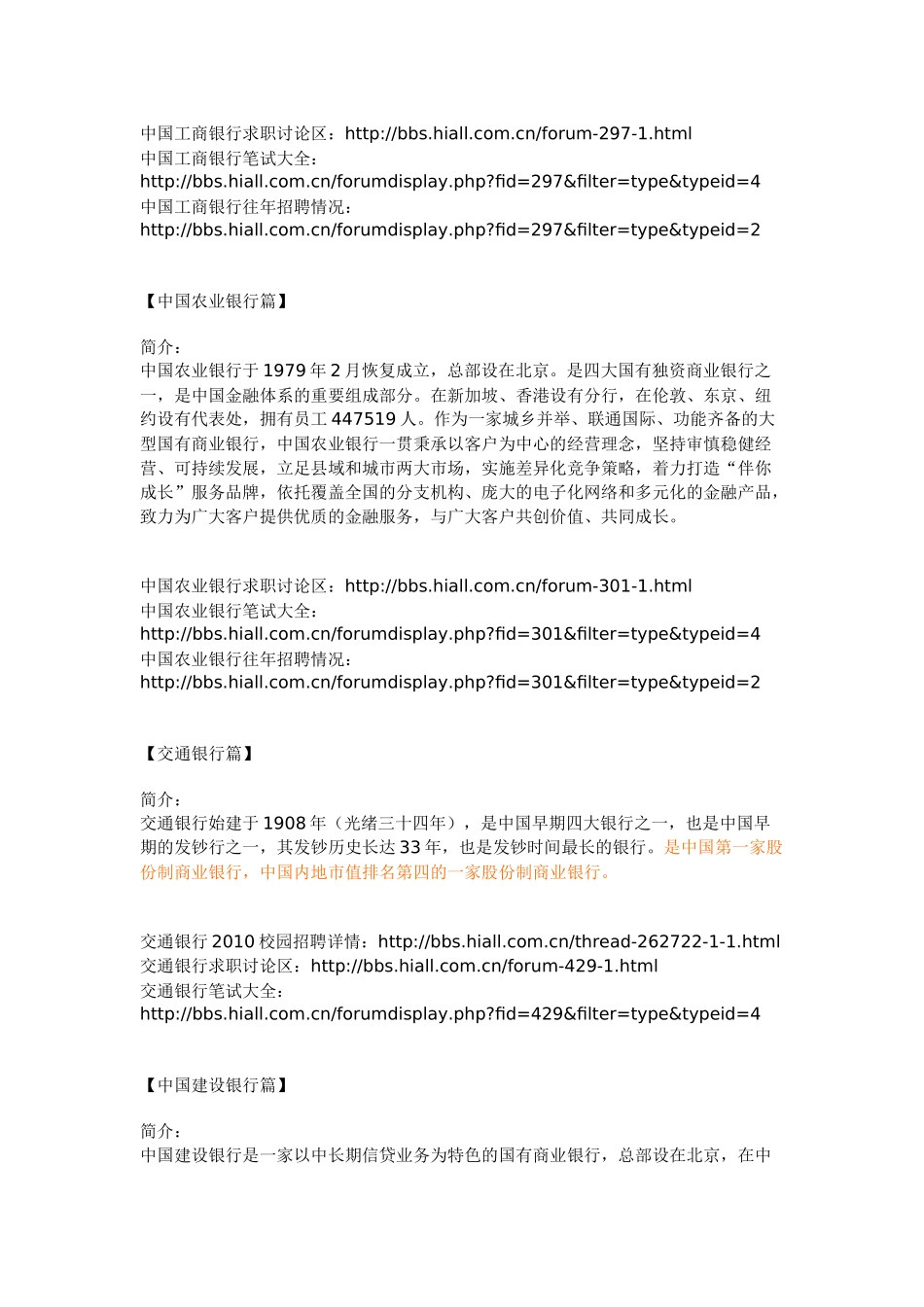 国内各大银行基本信息_第2页