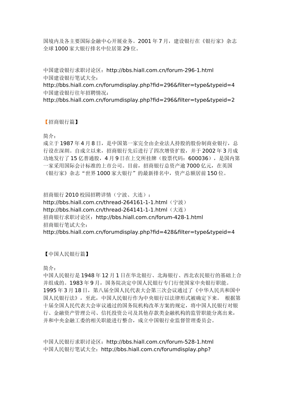 国内各大银行基本信息_第3页