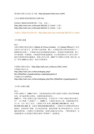 国内各大银行基本信息