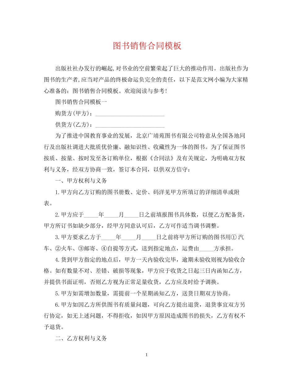 图书销售合同模板_第1页
