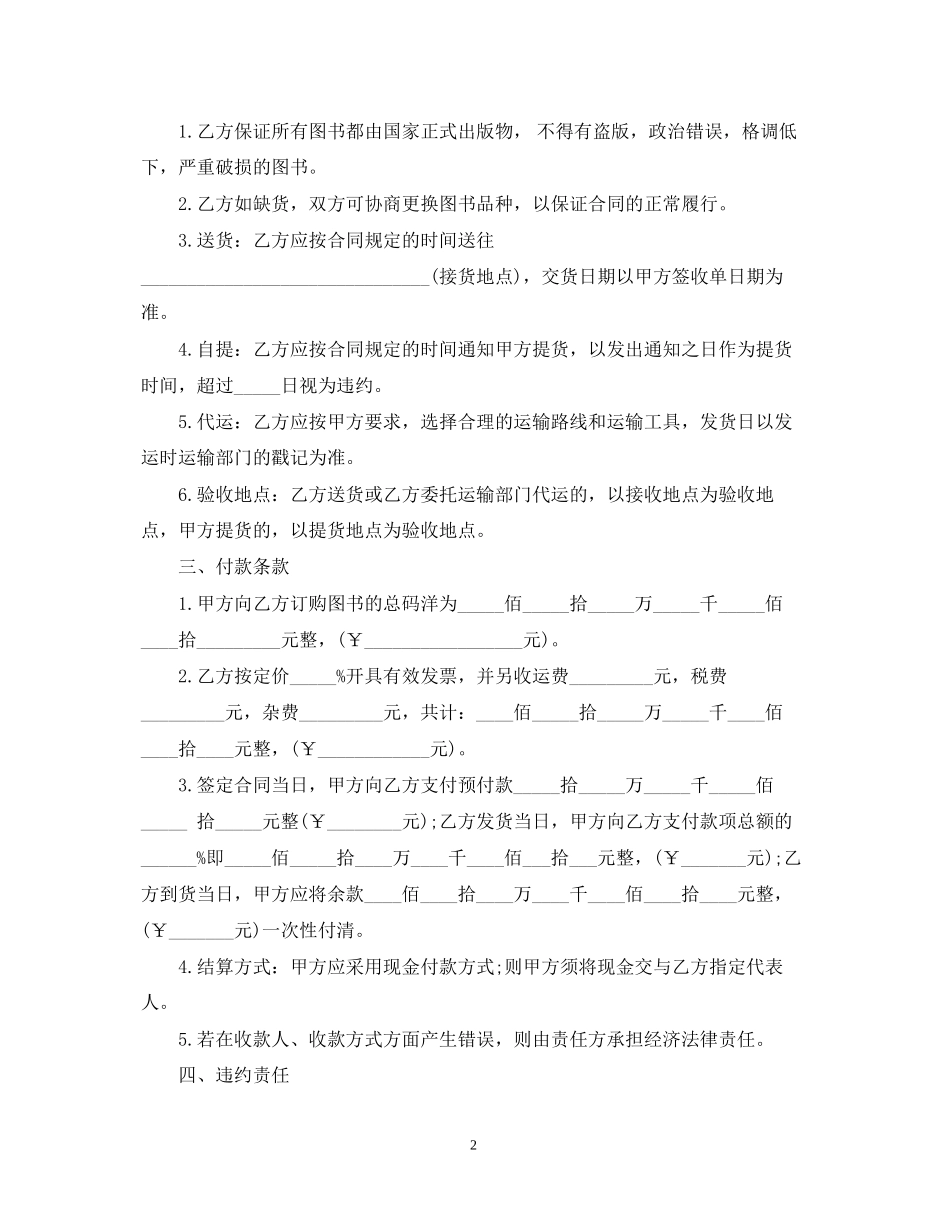 图书销售合同模板_第2页