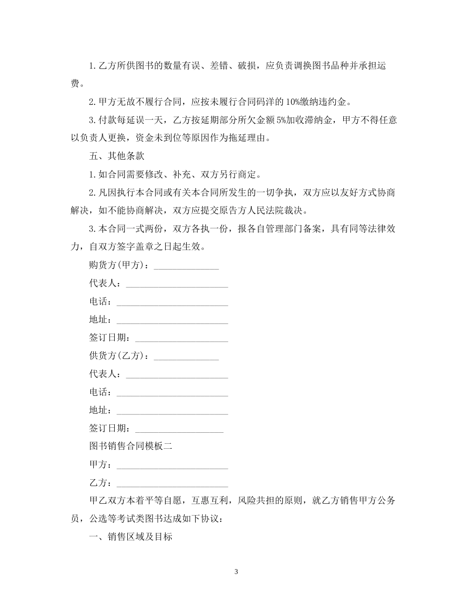 图书销售合同模板_第3页