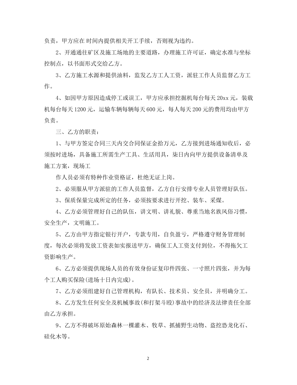 土石方承包合同范本_第2页