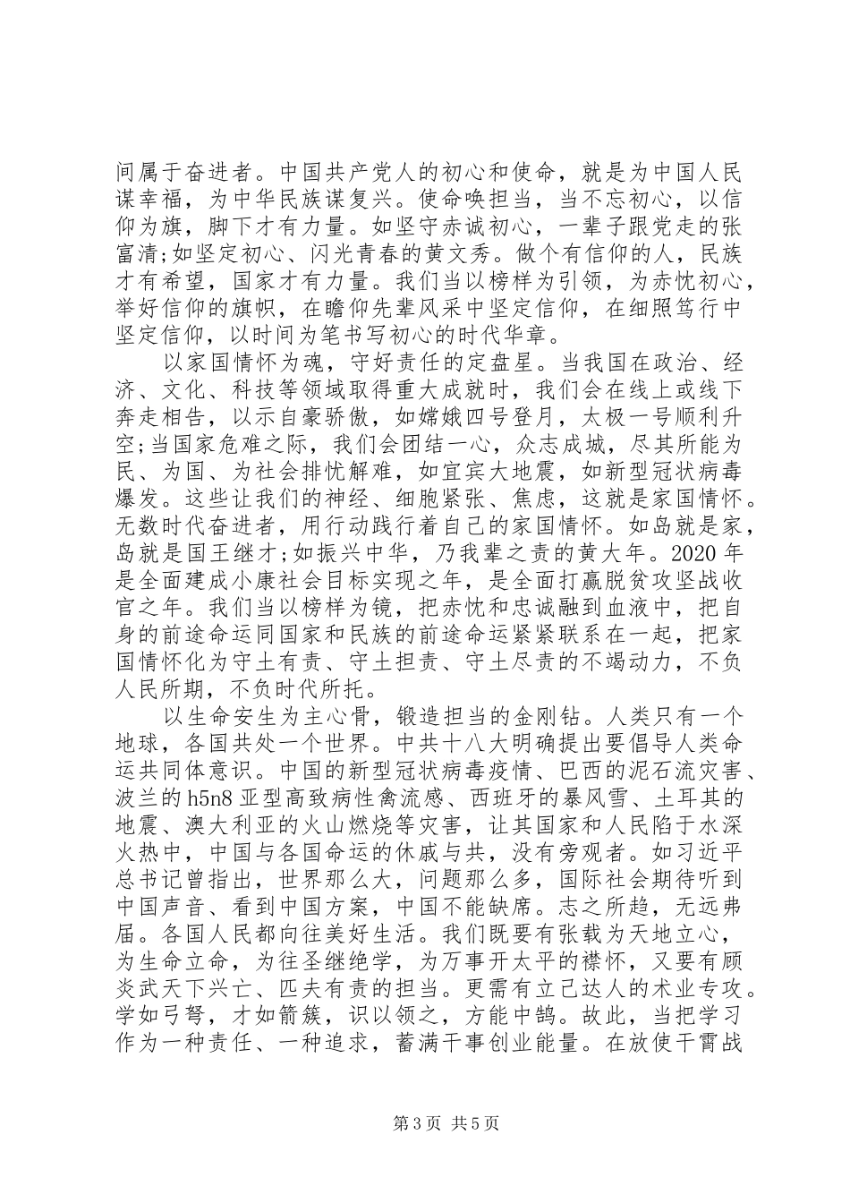 卫生院新冠肺炎个人工作总结范文_第3页