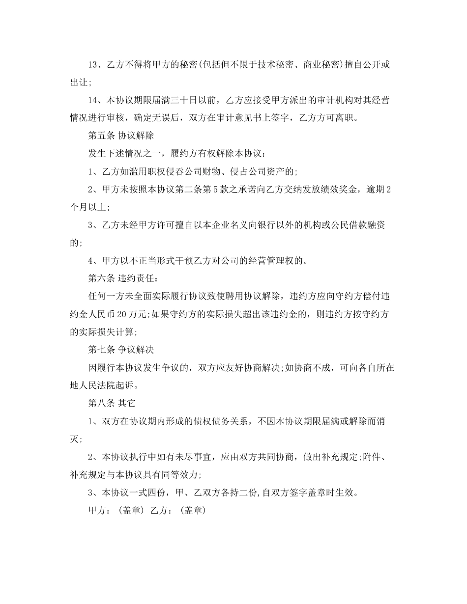 总经理聘用劳动合同范本_第3页