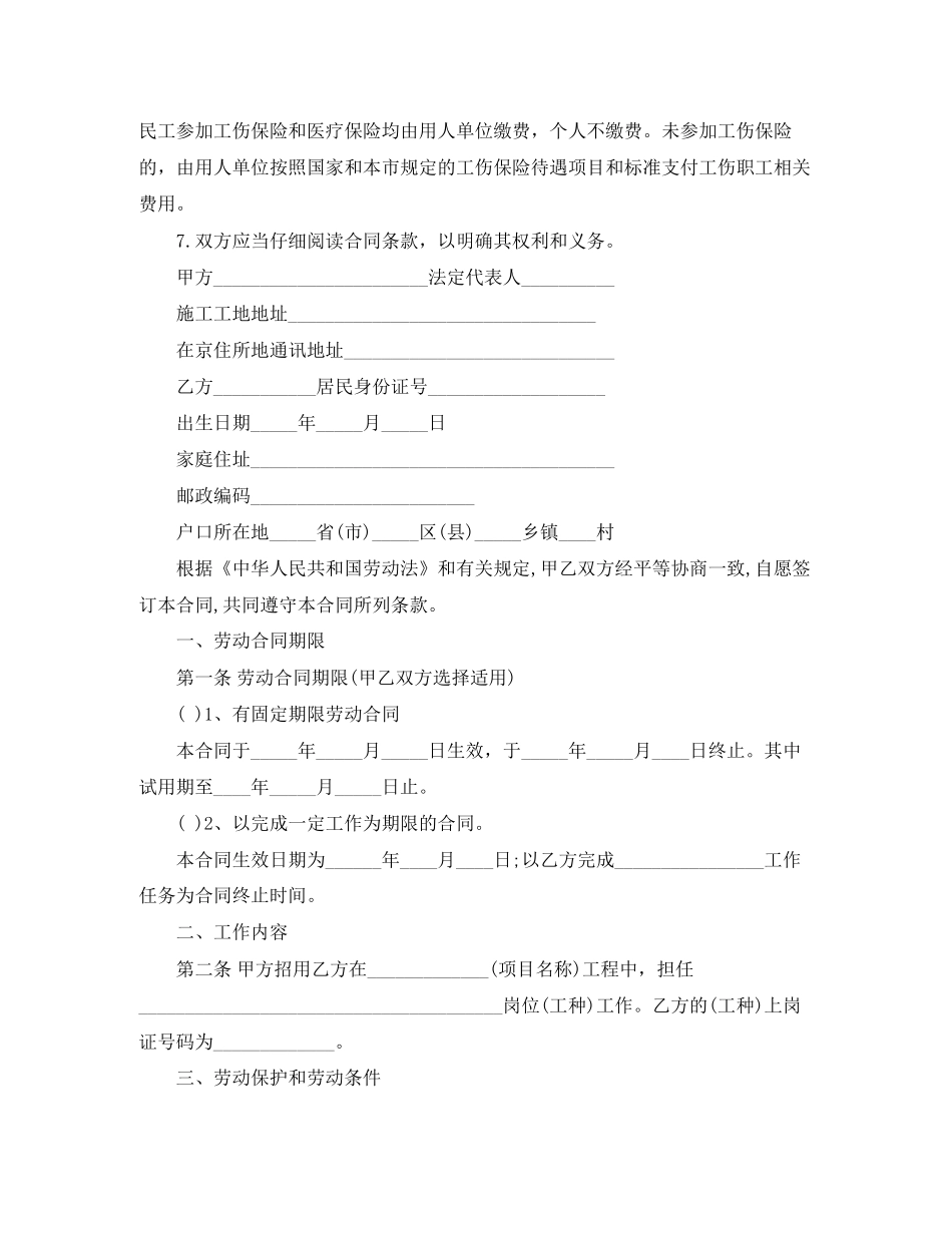适用于在京建筑施工企业农民工的劳动合同范本_第2页