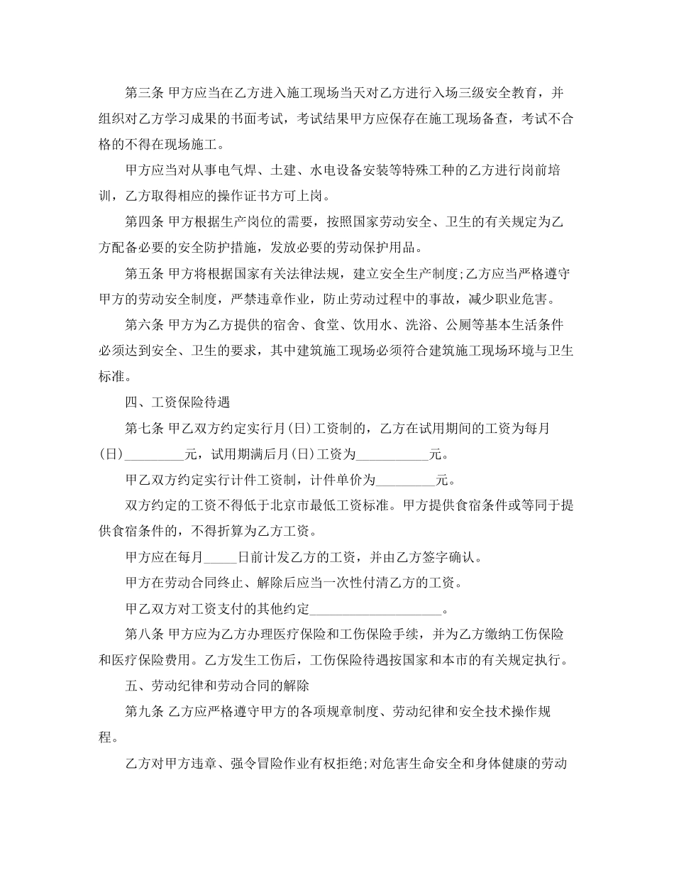 适用于在京建筑施工企业农民工的劳动合同范本_第3页