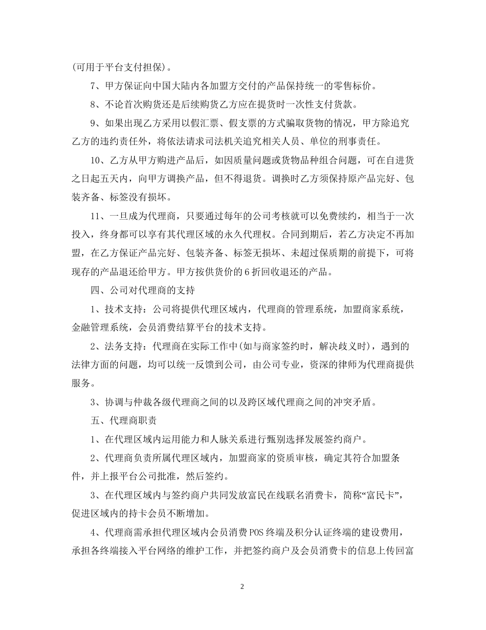 加盟代理商合同范本_第2页