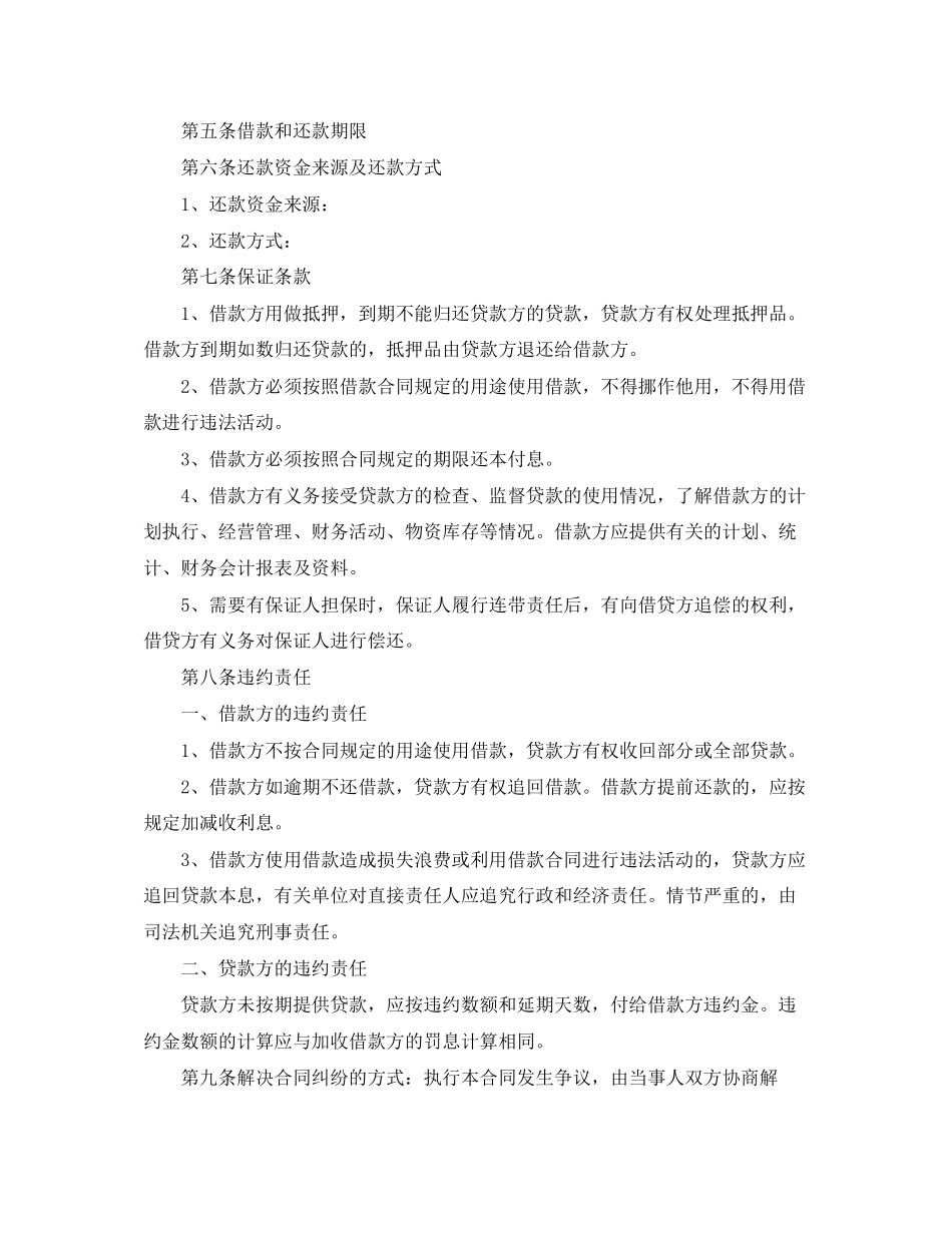 民间借款合同范本下载_第2页