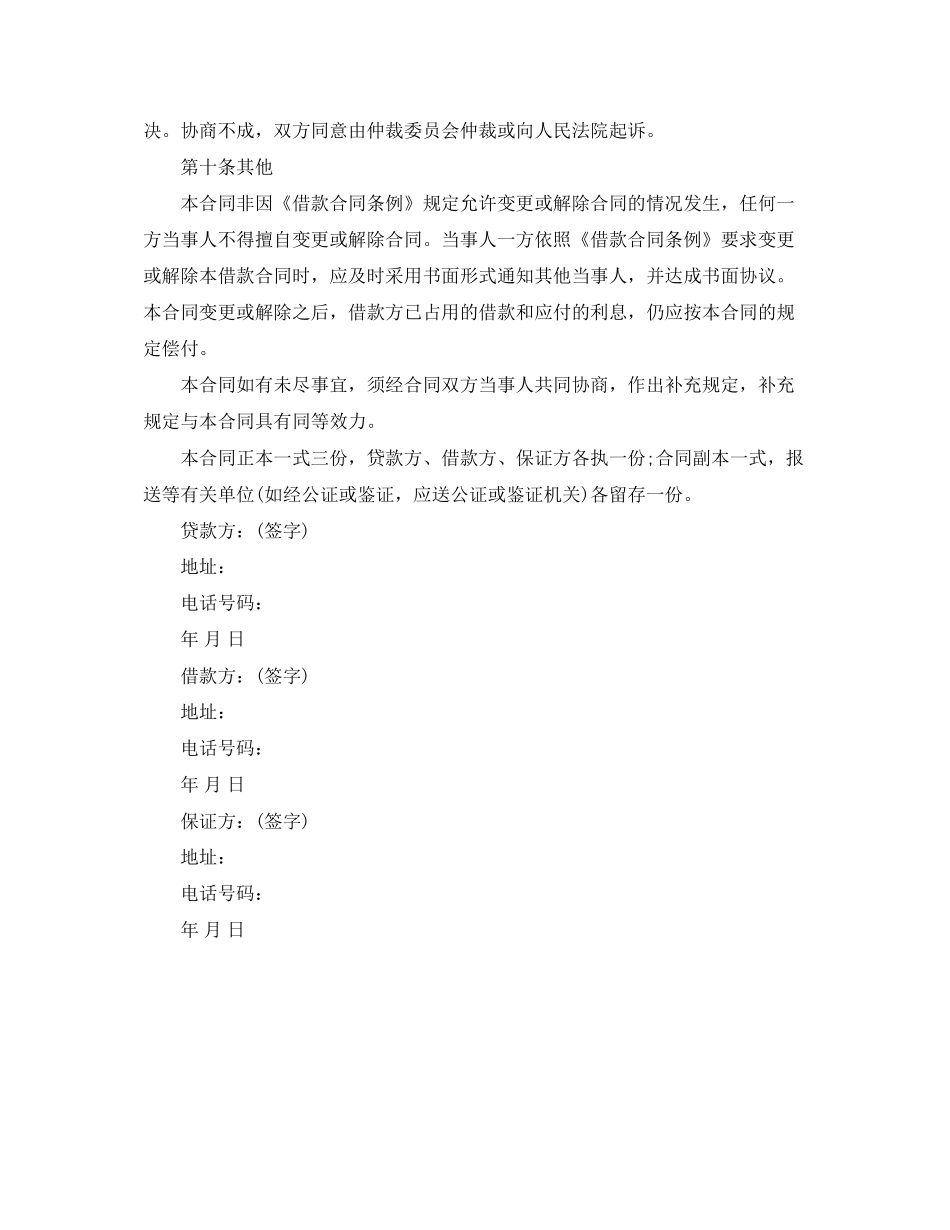 民间借款合同范本下载_第3页
