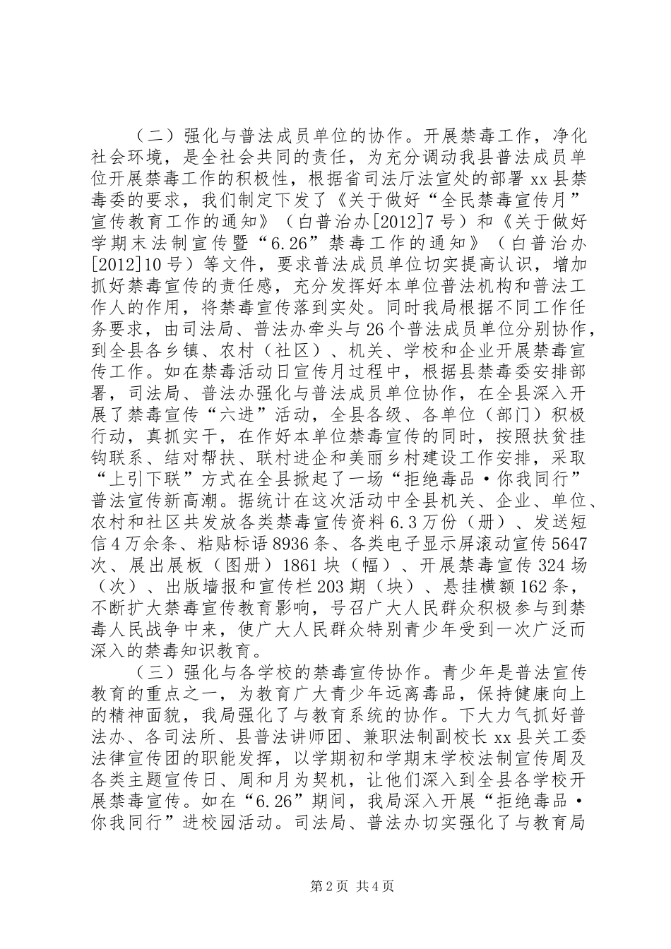司法局禁毒工作总结_第2页