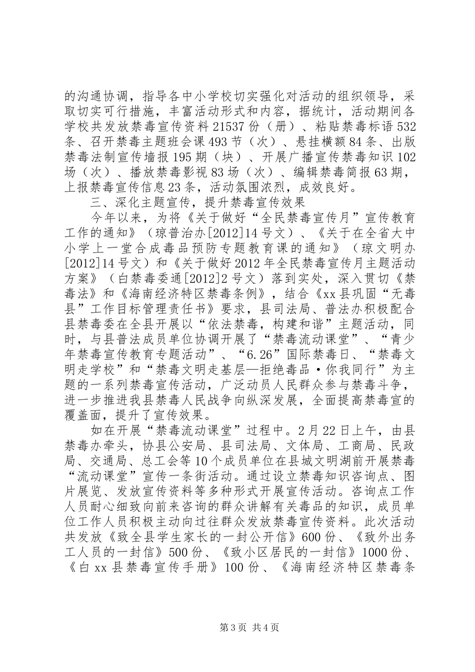 司法局禁毒工作总结_第3页