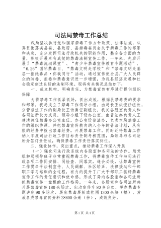 司法局禁毒工作总结