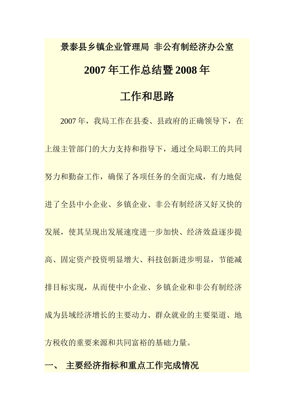 非公有制经济1218213855_第1页