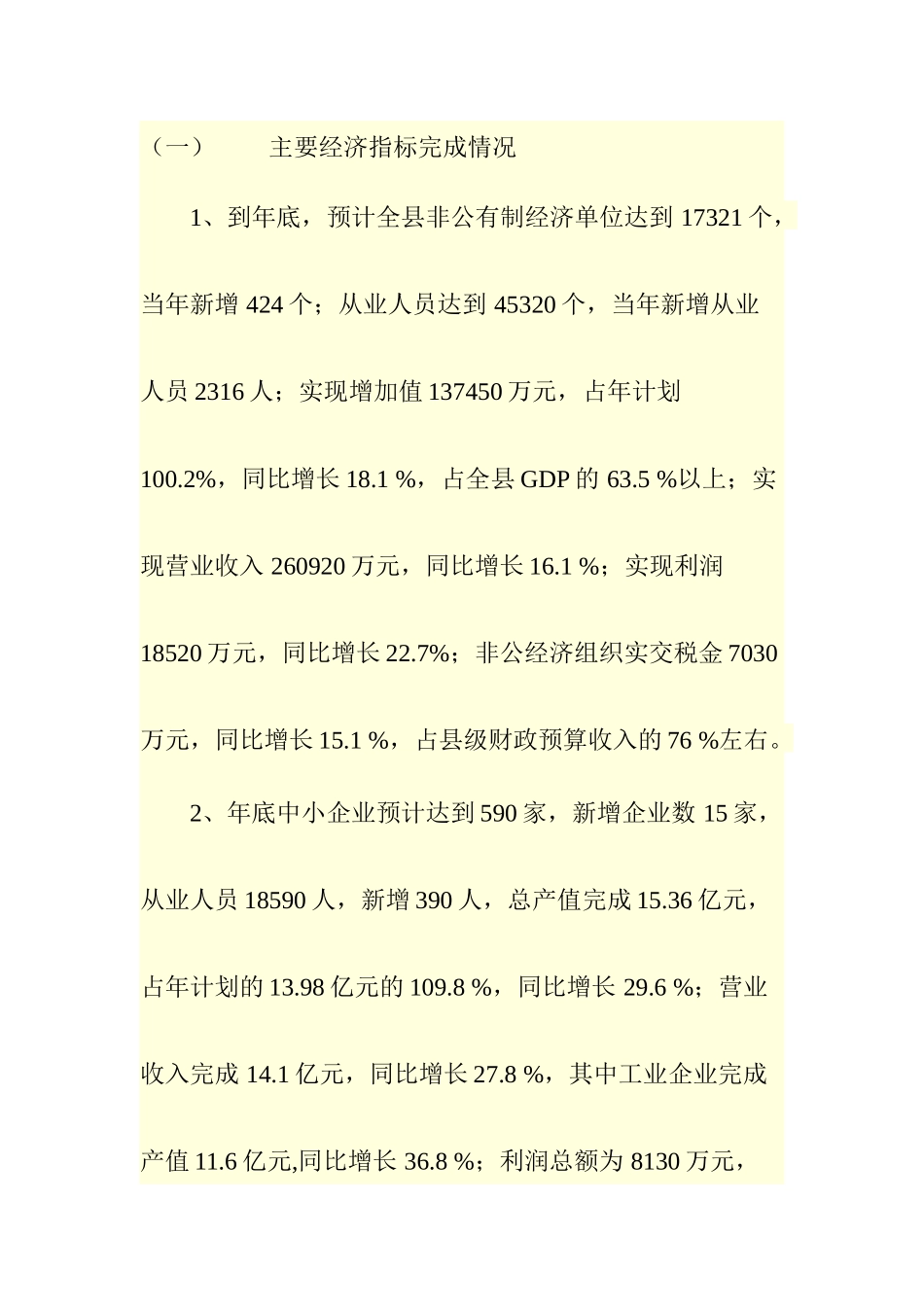 非公有制经济1218213855_第2页