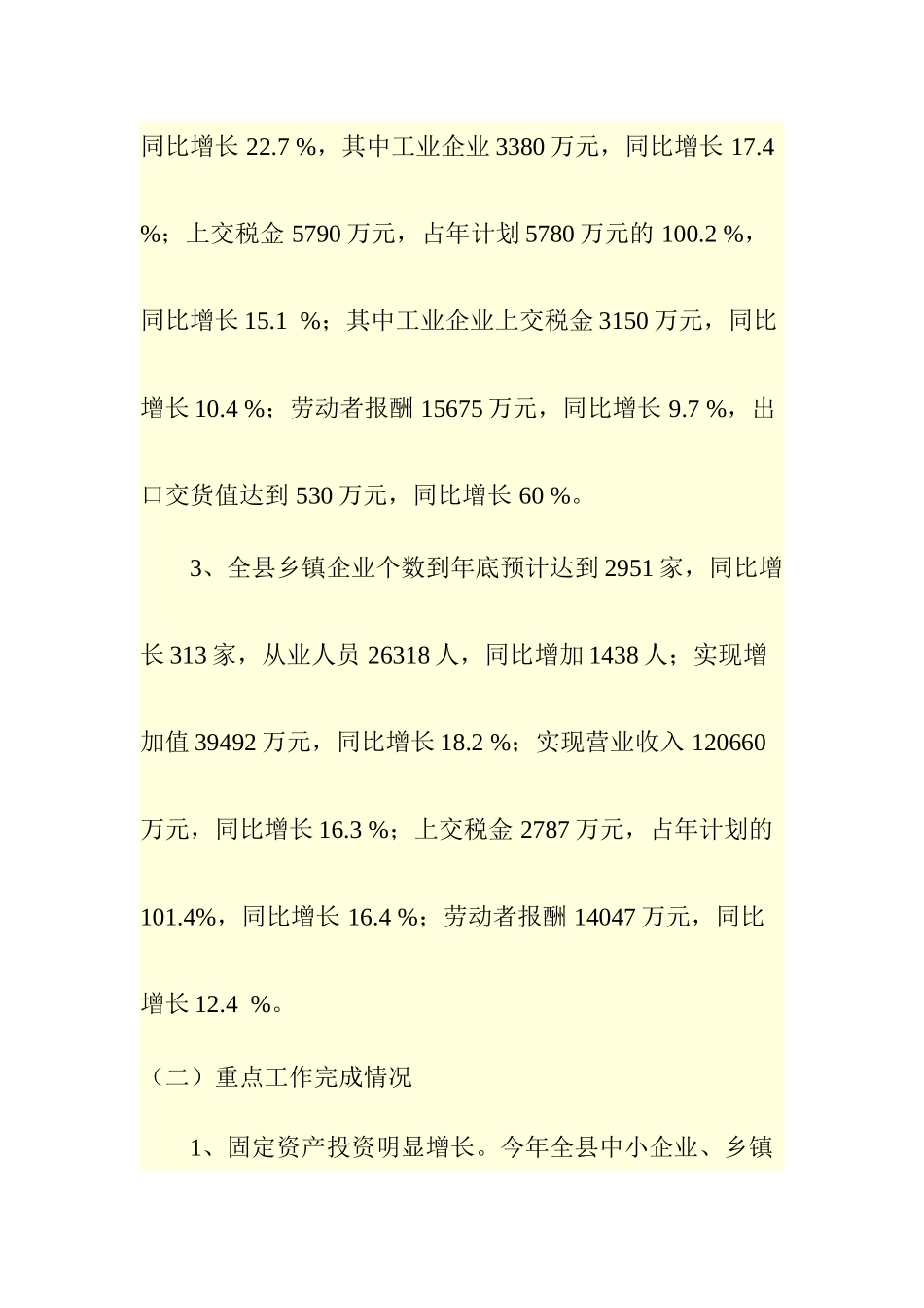 非公有制经济1218213855_第3页