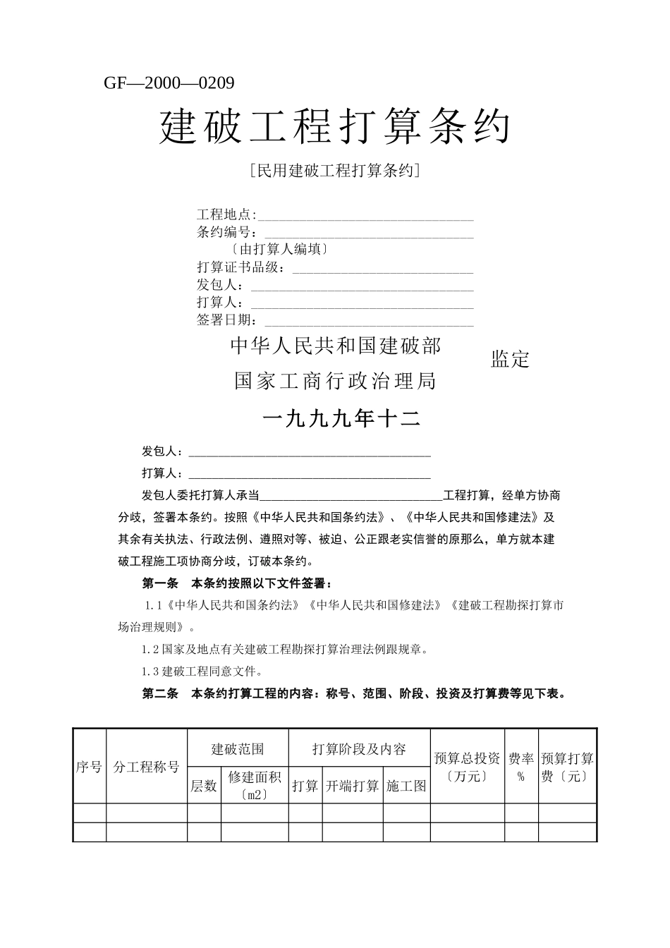 建筑行业建设工程设计合同[范本2]_第1页