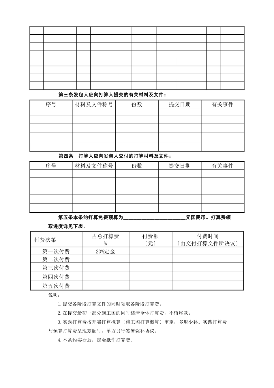 建筑行业建设工程设计合同[范本2]_第2页