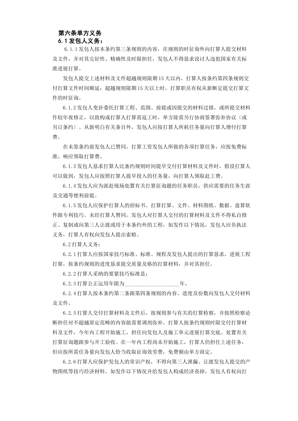 建筑行业建设工程设计合同[范本2]_第3页