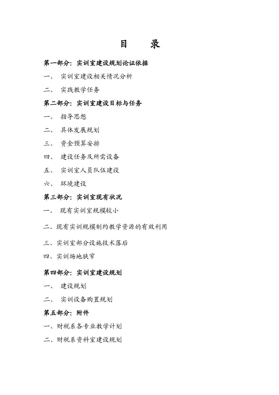 财税系实训室五年规划_第2页
