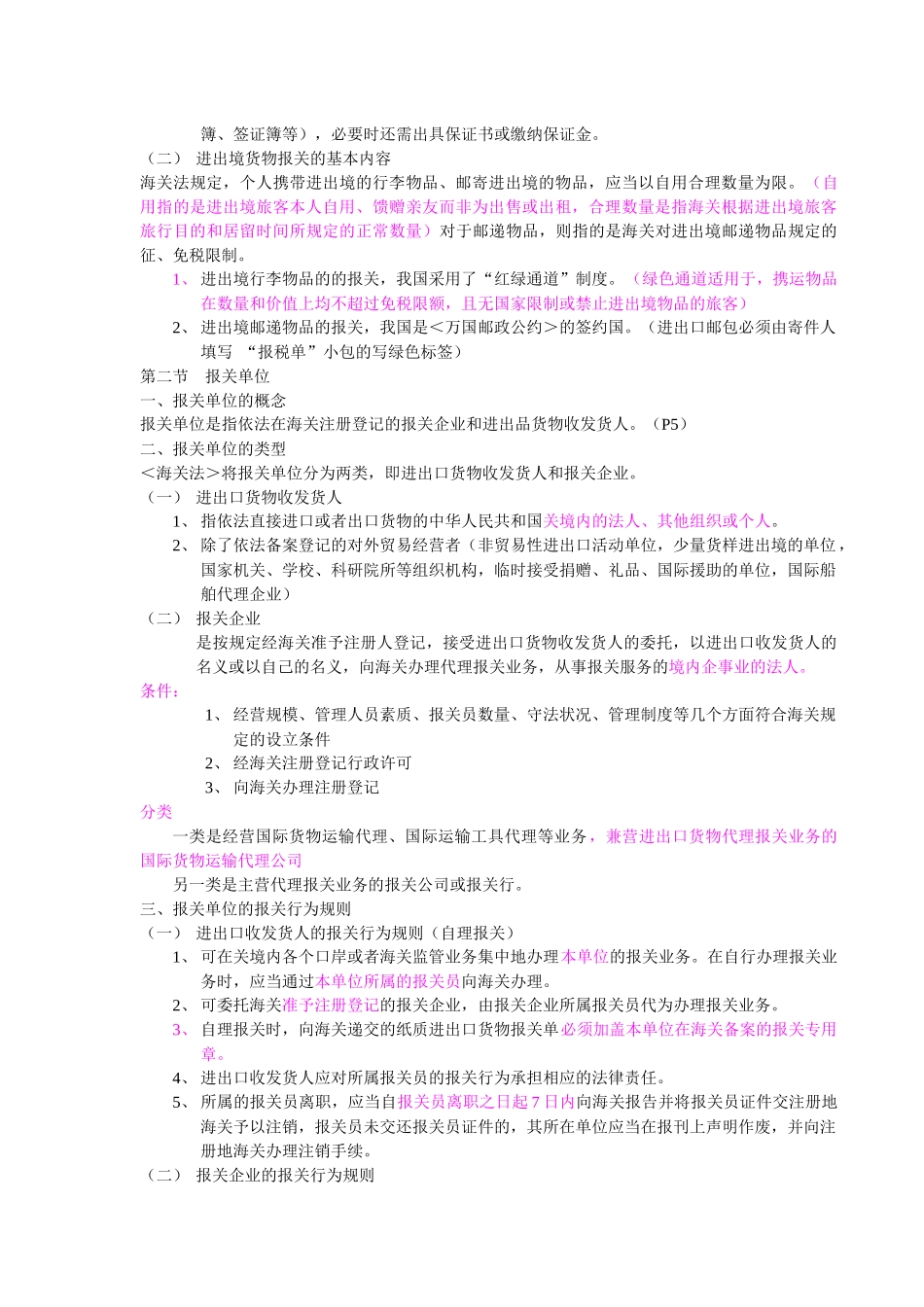 报关考试辅导学习笔记_第2页