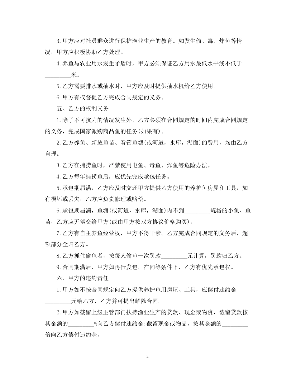 小鱼塘承包合同范本3篇2_第2页