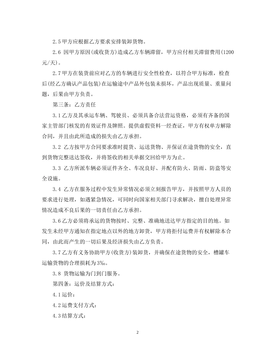 槽罐车运输合同范本2_第2页